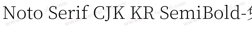 Noto Serif CJK KR SemiBold字体转换